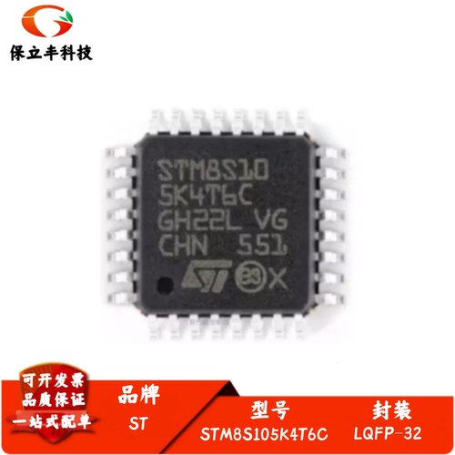 全新进口 STM8S105K4T6C LQFP-32 16MHz/16KB闪存/8位微控制器MCU