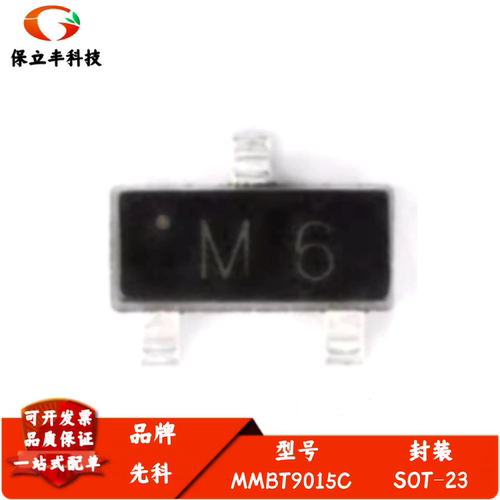 原装正品 MMBT9015C 字印M6 SOT-23 -45V/-100mA 贴片三极管 20只