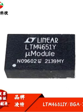 全新进口 LTM4651IY 丝印LTM4651Y DC/DC μModule 稳压器 BGA-77