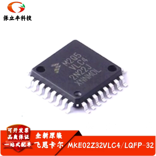 MKE02Z32VLC4 丝印M2Q5VLC4 汽车级芯片 微控制器IC 封装LQFP-32