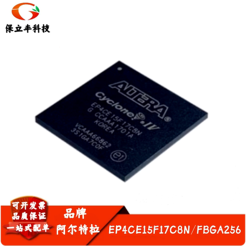 全新进口 EP4CE15F17C8N 可编程逻辑器件CPLD/FPGA 封装FBGA-256