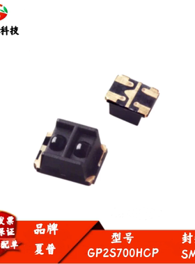GP2S700HCP 光电传感器 贴片反射式光电开关 光电晶体管 全新