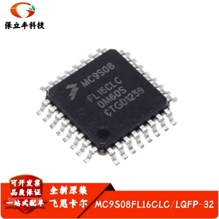 MC9S08FL16CLC 封装LQFP32 单片机 微控制器芯片 电子IC 全新进口