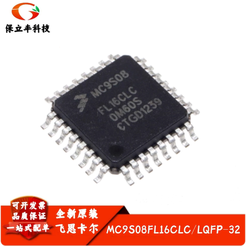 MC9S08FL16CLC 封装LQFP32 单片机 微控制器芯片 电子IC 全新进口