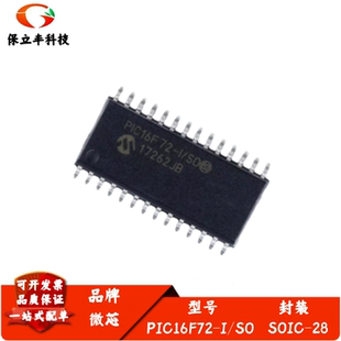 全新进口 PIC16F72-I/SO 封装SOIC-28 微控制器/8位 芯片 电子IC