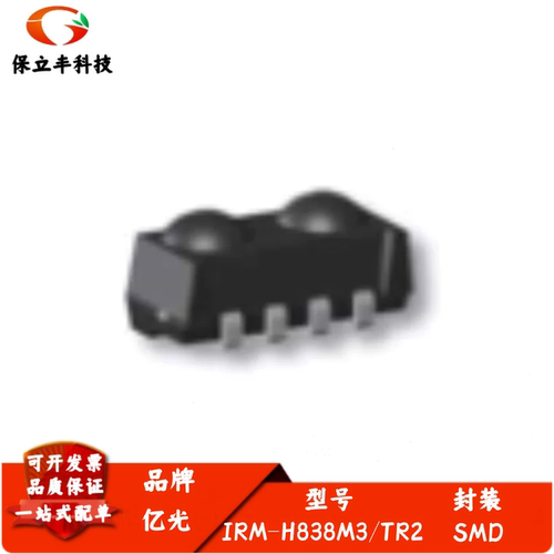 亿光 贴片 IRM-H838M3/TR2 红外线接收头 全新进口