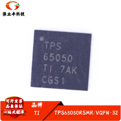 全新进口 TPS65050RSMR 丝印TPS65050 集成电源管理芯片 VQFN-32