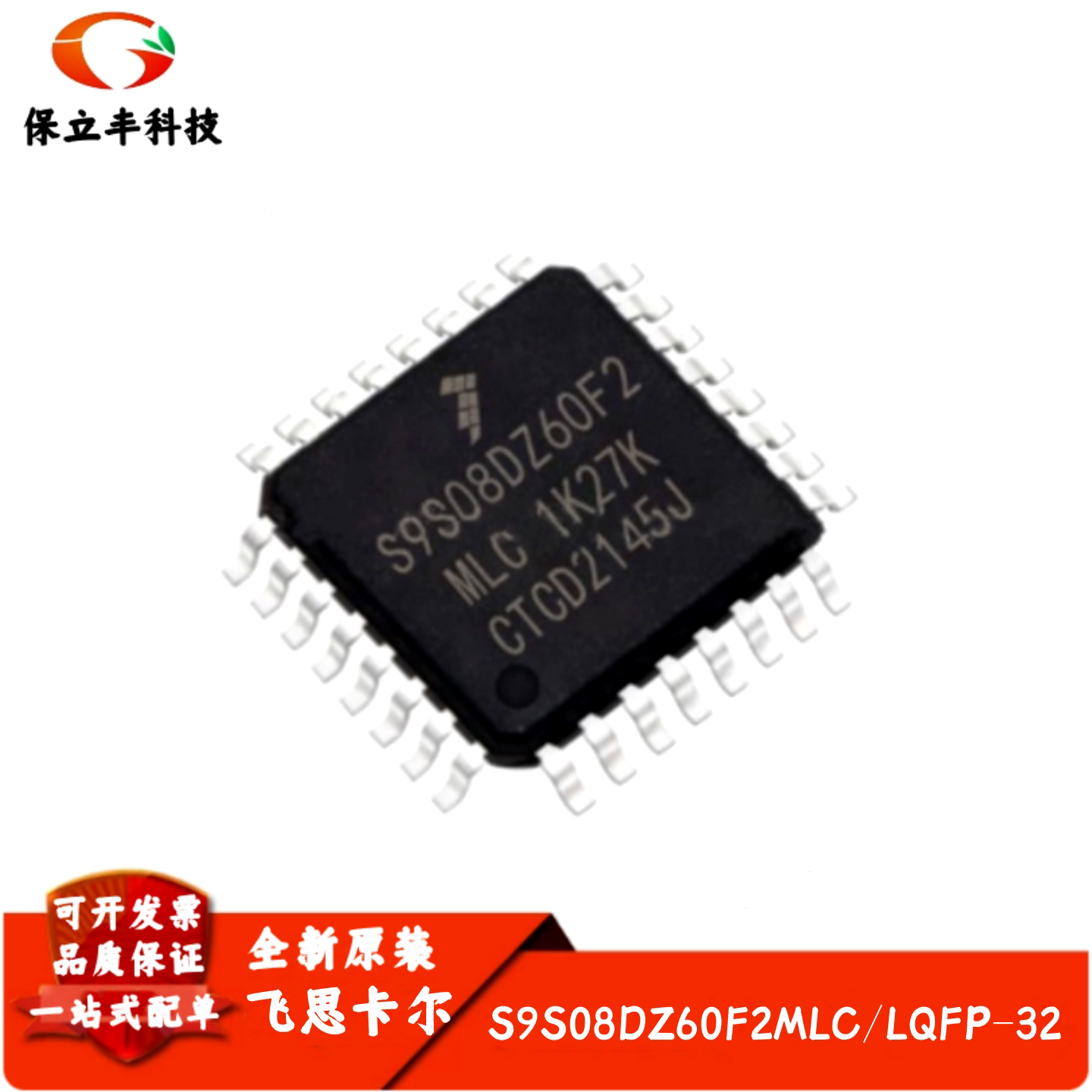 全新进口 S9S08DZ60F2MLC MCU单片机 微控制器IC芯片 封装LQFP-32 - 实物图