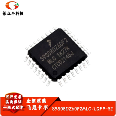 全新进口 S9S08DZ60F2MLC MCU单片机 微控制器IC芯片 封装LQFP-32