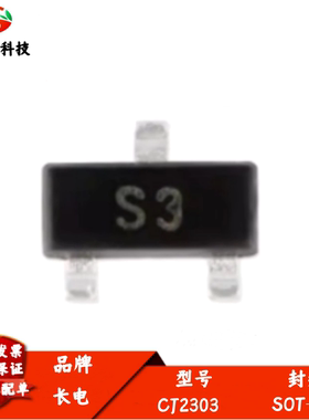 原装正品 CJ2303 S3 SOT-23 P沟道 -30V/-1.9A 贴片MOSFET管 10只