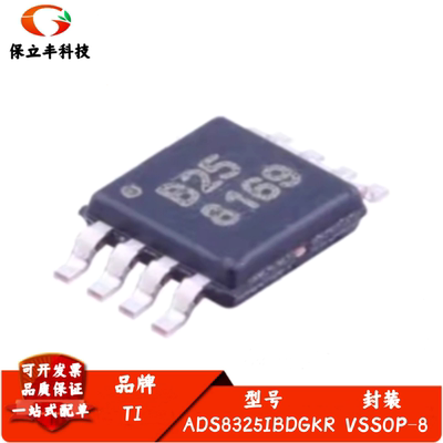 全新进口 ADS8325IBDGKR 丝印B25 串行输出/微功耗采样ADC VSSOP8