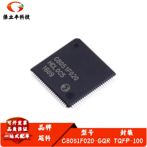 全新进口 C8051F020-GQR 64KB ISP 闪存微控制器IC 封装TQFP-100