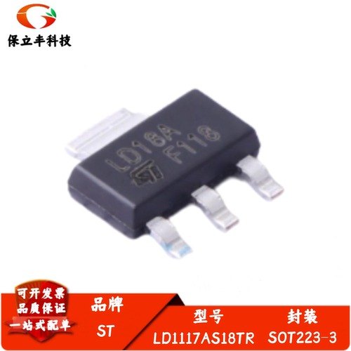 LD1117AS18TR 丝印LD18A 低压降固定和可调正电压稳压器 SOT223-3