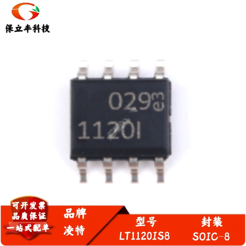 全新进口 LT1120IS8 丝印1120I 可调线性稳压器LDO 封装SOIC-8