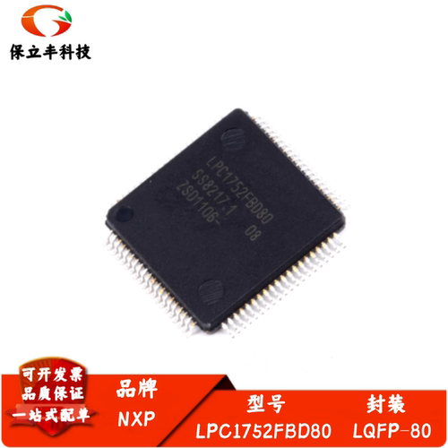 全新进口 LPC1752FBD80 MCU嵌入式微控制器芯片 封装LQFP-80