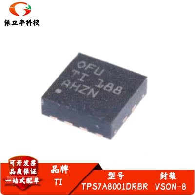 全新进口 TPS7A8001DRBR 丝印OFU 线性稳压器LDO 封装VSON-8