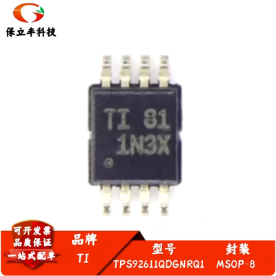 全新进口 TPS92611QDGNRQ1 封装MSOP8 丝印1N3X 照明驱动器IC