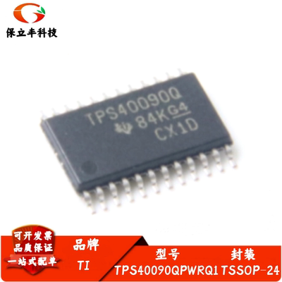 全新进口 TPS40090QPWRQ1 丝印TPS40090Q 降压控制器芯片 TSSOP24