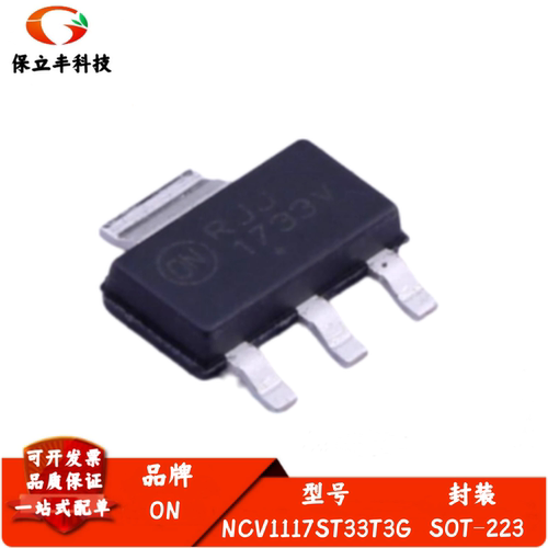 全新进口 NCV1117ST33T3G 丝印1733V 线性稳压器(LDO)封装SOT-223