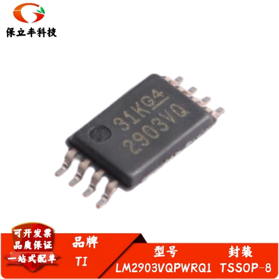 全新进口 LM2903VQPWRQ1 丝印2903VQ 差分比较器芯片 贴片TSSOP-8