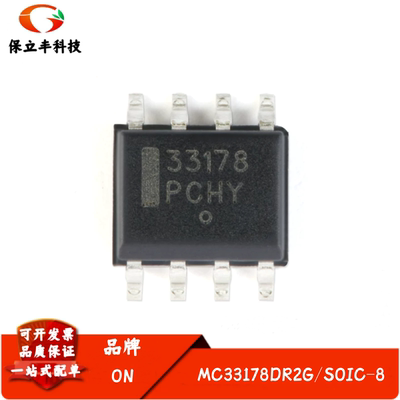 全新进口 MC33178DR2G SOIC-8 低功耗低噪声双通道运算放大器芯片