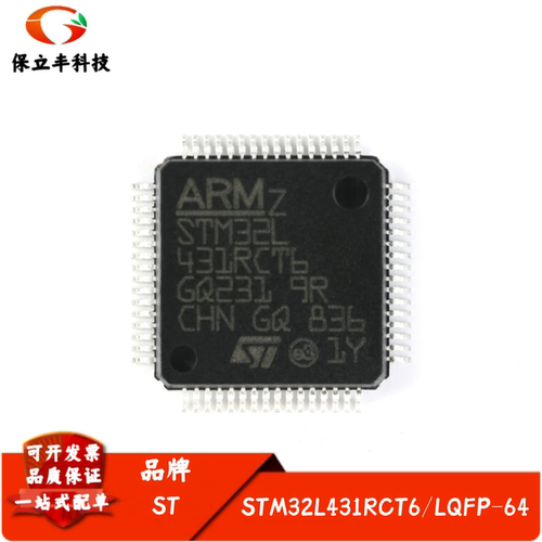 全新进口 STM32L431RCT6 LQFP-64 ARM Cortex-M4 32位微控制器MCU