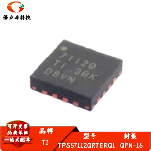 全新进口 TPS57112QRTERQ1 丝印7112Q 降压开关稳压器芯片 QFN-16