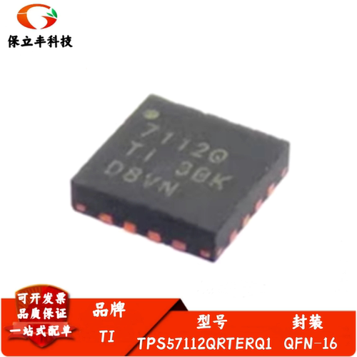 全新进口 TPS57112QRTERQ1 丝印7112Q 降压开关稳压器芯片 QFN-16
