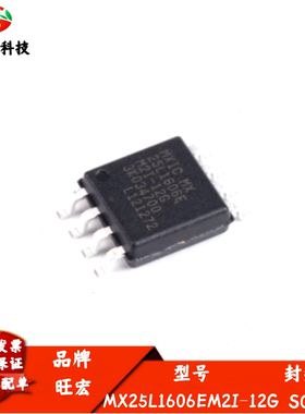 MX25L1606EM2I-12G IC FLASH 16MBIT 存储器芯片SOP-8 全新进口
