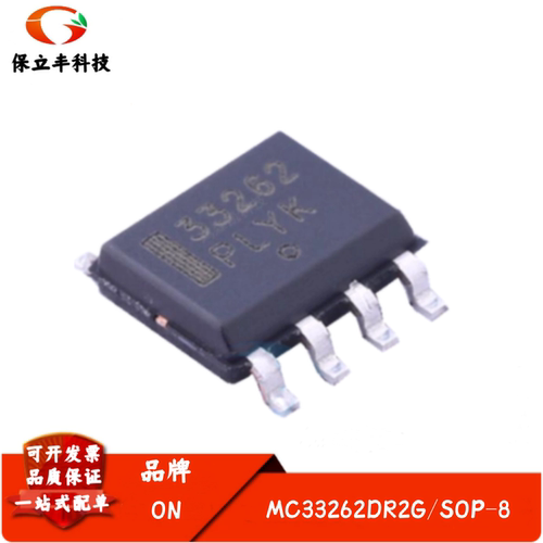 全新进口 MC33262DR2G 丝印33262 封装SOP8 电源驱动芯片