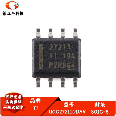 全新进口 UCC27211DDAR 丝印27211 封装SOP-8 半桥栅极驱动器芯片