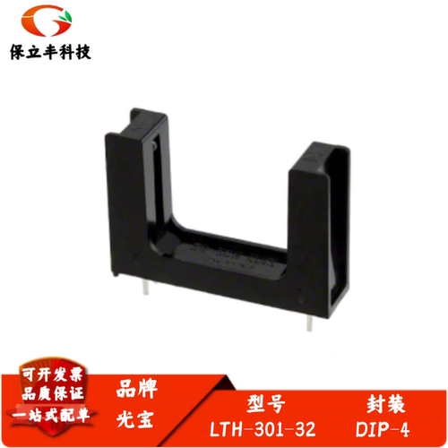 LTH-301-32 槽型光电开关 槽距15MM 直射式传感器U型光耦断续DIP4