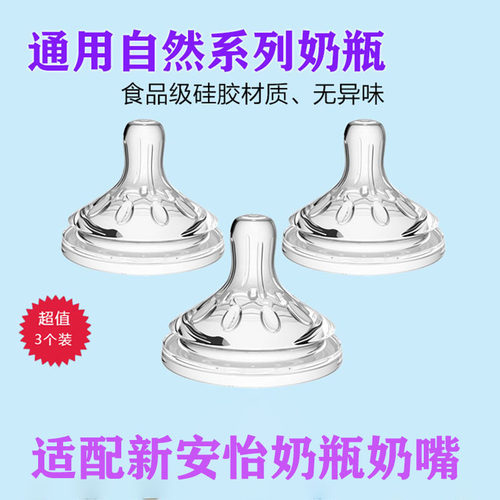食品级柔软硅胶奶嘴3个装