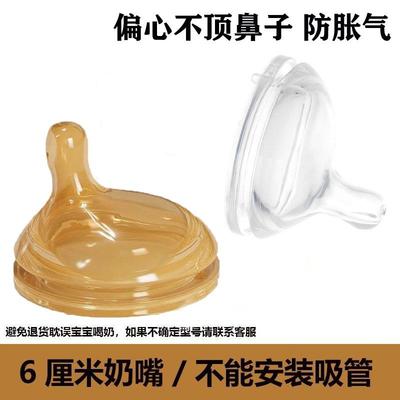 宽口径偏心奶嘴6cm鸭嘴吸管