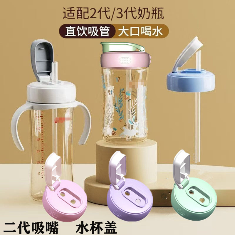 适配贝亲奶瓶直饮水杯盖配件二代直饮嘴水杯盖防喷盖吸管杯转换盖