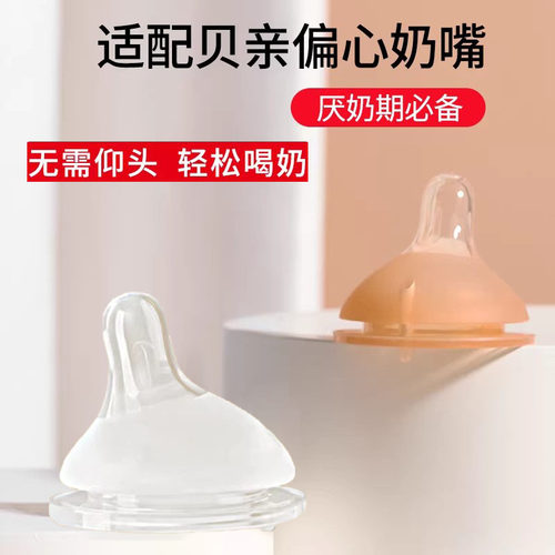 适配贝亲宽口偏心离心婴儿奶嘴