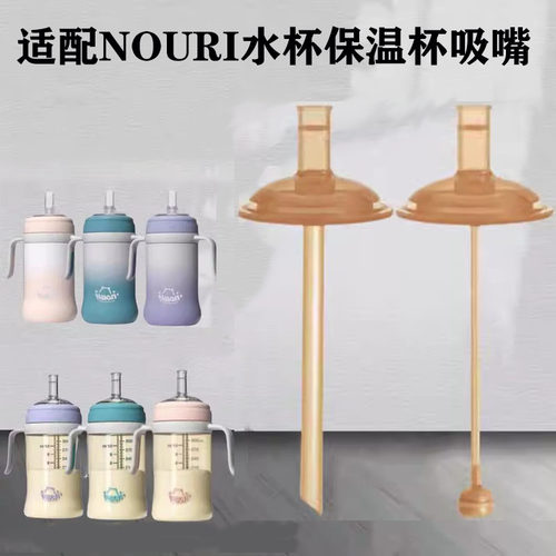 适配NOURI水杯吸嘴吸管重力球