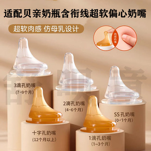 奶嘴3 适配贝亲偏心奶嘴歪奶嘴S L码 9个月仿真母乳厌奶期神器