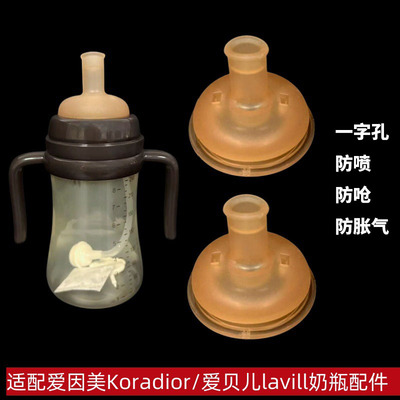 lavill奶嘴吸管配件通用宽口径