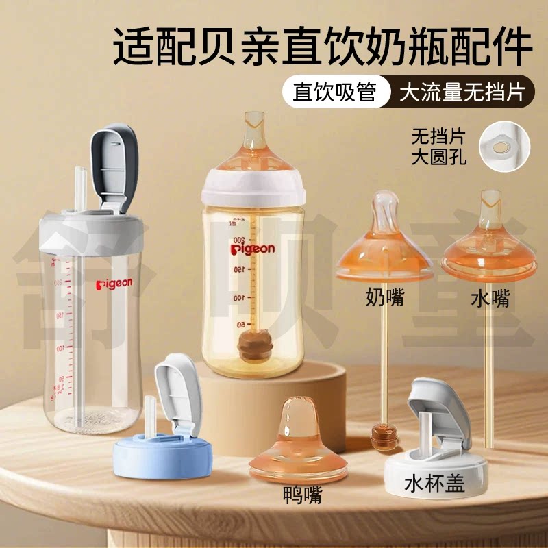 适配贝亲直饮水杯盖防喷水嘴奶嘴50宽口径奶瓶鸭嘴吸管重力球配件