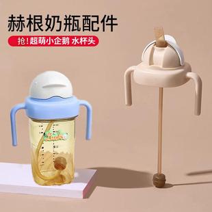 适配于赫根奶瓶喝水杯学饮吸嘴配件水杯转换头直饮吸管重力球手柄
