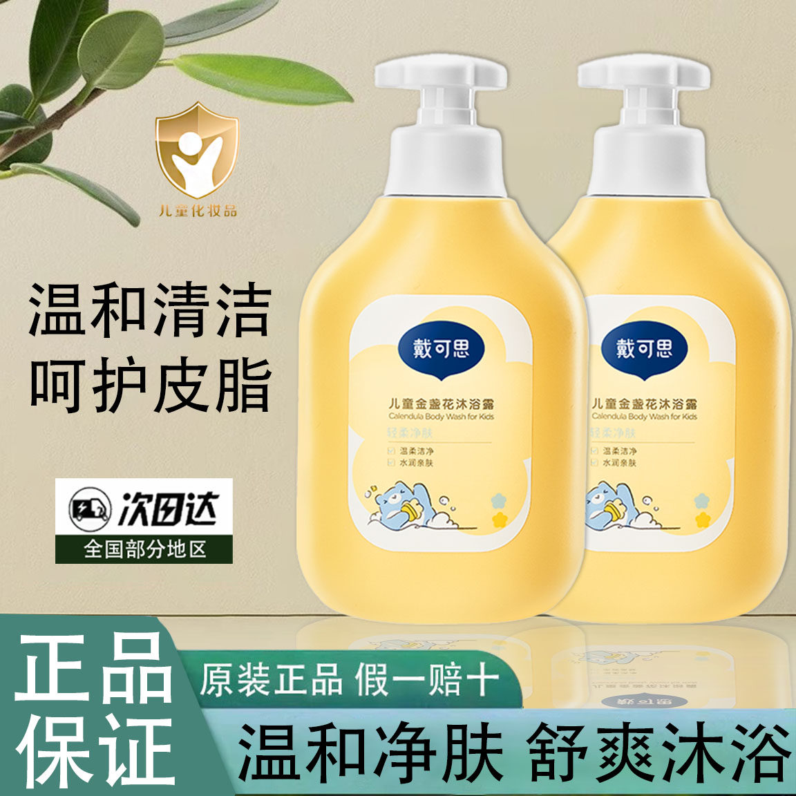 戴可思儿童金盏花沐浴露儿童沐浴露金盏花温和清洁宝宝沐浴乳液