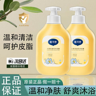 戴可思儿童金盏花沐浴露儿童沐浴露金盏花温和清洁宝宝沐浴乳液