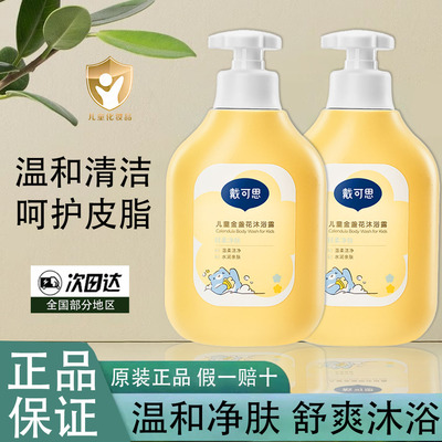 戴可思儿童金盏花沐浴露儿童沐浴露金盏花温和清洁宝宝沐浴乳液