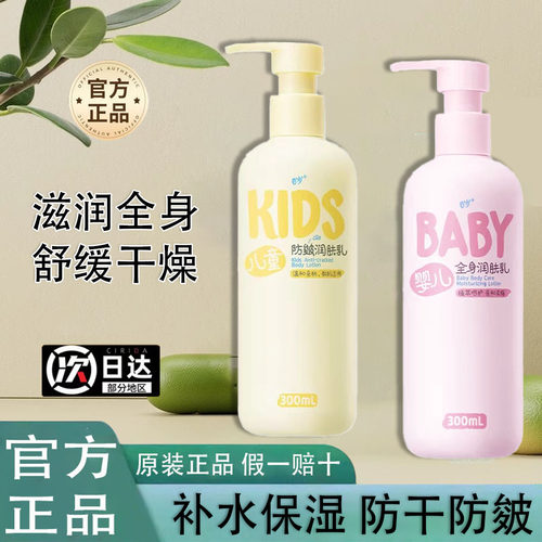 润本婴儿身体乳儿童全身润肤乳宝宝保湿滋润补水舒缓干痒护肤面霜