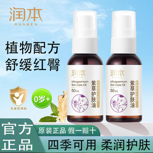 润本婴儿紫草护肤油新生宝宝适用护臀膏腋下屁屁舒缓嫩肤屁屁霜女