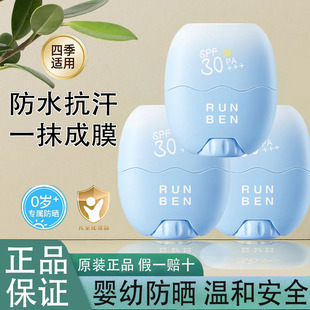 润本儿童防晒棒宝宝男女童专用防晒乳户外隔离紫外线防水汗防晒霜