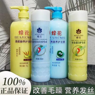 蜂花小麦蛋白护发素女改善毛躁干枯控油修护染烫柔顺营养顺滑保湿