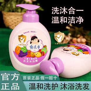 郁美净七果儿童洗发水沐浴露液二合一小孩沐浴露宝宝洗护正品温和