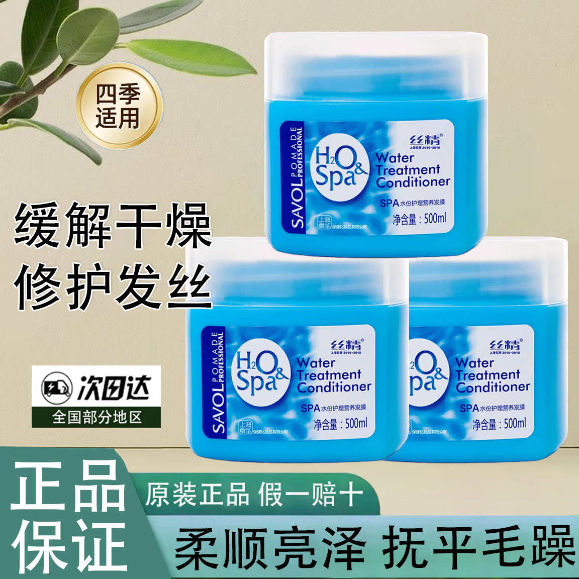 章华SPA水份营养护理发膜500ml保湿修复干性发质四季通用
